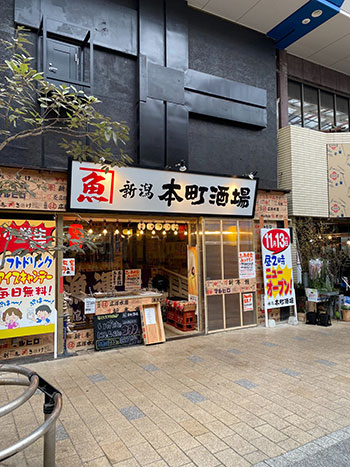 本町酒場