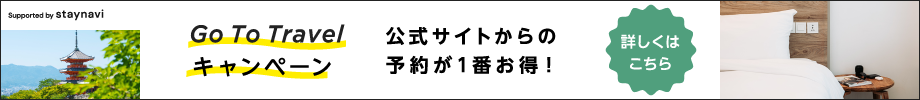 GoToトラベル