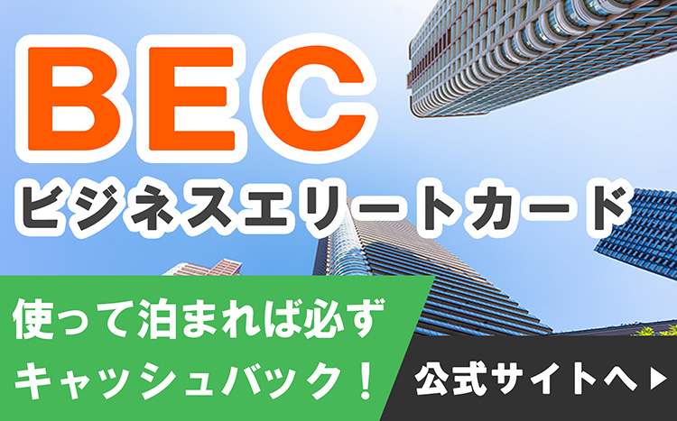 ビジネスエリートカード