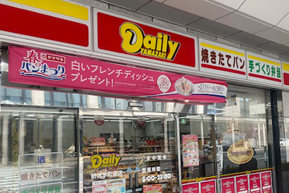 デイリーヤマザキ