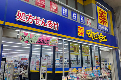 マツモトキヨシ