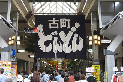 古町どんどん