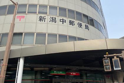 新潟中郵便局